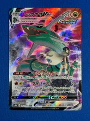 ポケモンカード レックウザVMAX CSR s8b 252/184 ハイクラスパック VMAXクライマックス