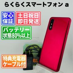 SIMフリー 本体 らくらくスマートフォンa 64 GB 476 ピンク - メルカリ
