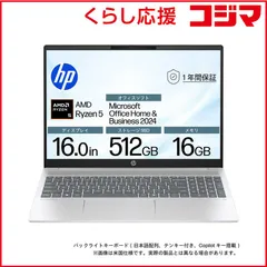 【 新品 未開封 】 HP　OmniBook 5 16インチ [ Win11 Home / Ryzen5 8540U / メモリ16GB / SSD512GB ] グレイシャーシルバー　BF8J3PA-AAAS 未使用 送料無料のサムネイル