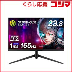 Green House ゲーミングモニター 165Hz 23.8型 GREEN HOUSE ゲーミングモニター 23.8インチ 165Hz - メルカリ