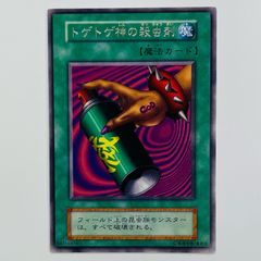 トゲトゲ神の殺虫剤 初期 ブースター4版 字レア - メルカリ
