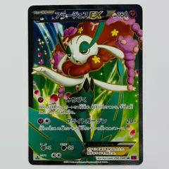 2026年最新】フラージェスEX SR :1ED XY4 092/088-1ed PSA10の人気