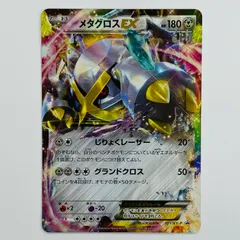 2026年最新】102/XY-P MメタグロスEXの人気アイテム - メルカリ