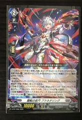 ヴァンガード Divinez 明導ヒカリ(未来) D-PR/1510 フロントトリガー