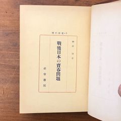 さよならフクちゃん 横山隆一 毎日新聞社 昭和46年 ☆昭和 レトロ 漫画