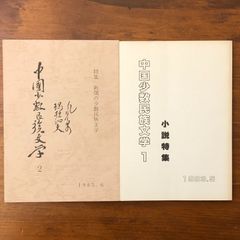 和様手本大成』22冊 平凡社 昭9 道風 佐理 行成 貫之 公任⋯@300格安 
