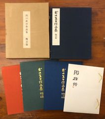 影印本『蝦夷行程記』限定80 阿部喜任 松浦武四郎 大学堂書房 石州和紙