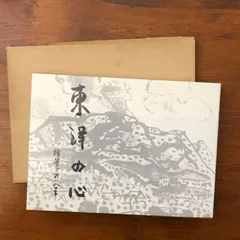 2026年最新】田崎廣助の人気アイテム - メルカリ