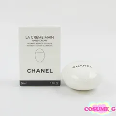 シャネル ラ クレーム マン テクスチャー ドゥース 50ml C885