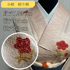 小紋　着物　絞り柄