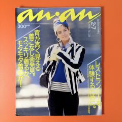ビンテージ雑誌 an・an no.69 - メルカリ