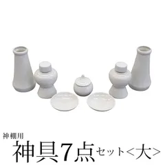 神棚 神具 7点セット 大 モダン おしゃれ 榊立 瓶子 白皿 水玉 お供え 榊 酒 米 塩 水 シンプル 初心者向け 初めての方におすすめ
