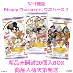 【新品未開封】バンダイ Disney Characters ウエハース2　20個入BOX