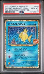 PSA10】ひかるコイキング(-)〈010/025〉[S8a-P]アートレア - メルカリ