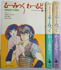 2026年最新】高橋留美子 短編集の人気アイテム - メルカリ