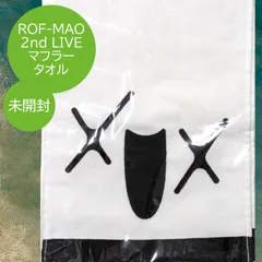 送料無料 24時間以内発送 未開封 極美品 ROF-MAO 2nd LIVE マフラータオル 加賀美ハヤト 剣持刀也 不破湊 甲斐田晴 Limitless towel ろふまお にじさんじ ライブグッズ コンサート 推し活 ギフト コレクション 温泉 旅行