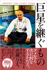2026年最新】秋山準の人気アイテム - メルカリ