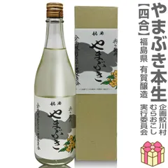 【日本酒】【1本】●生酒 720ml やまぶき 奥の鮫川 度数の強い本生とろとろ原酒19度（箱付 クール便指定）有賀醸造 (福島県)【沖縄・離島配送不可】のサムネイル