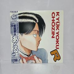 究極超人あ〜る：レコードx1、LDx2セット Amazon.co.jp: (9)究極超人あ