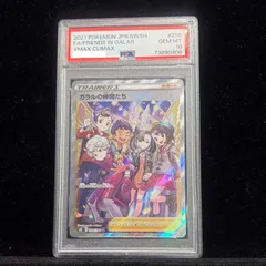 ガラルの仲間たち　SR PSA10 PSA10】ガラルの仲間たち(SR){サポート}〈258/184〉[S8b] – 晴れる屋2