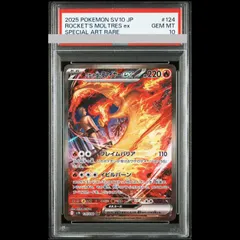 PSA10】ロケット団のファイヤーex SAR 124/098 1枚 - メルカリ