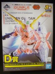 BANDAI SPIRITS 이치 반 쿠지 기동 전사 건담 건프라 40 주년 D상 SD 건담 EX 스탠다드 RX-0 유니콘 건담 솔리드 클리어