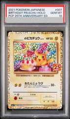 PSA10】ピカチュウ プロモ SV特典 開封済み PROMO 001/SV-P 1枚 - メルカリ