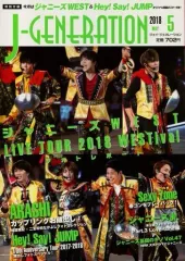 【中古】芸能雑誌 付録付)J-GENERATION 2018年5月号 ジェイ・ジェネレーション