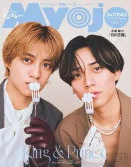 【中古】Myojo ちっこいMyojo 明星 2026年5月号