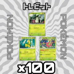 ポケモンカード　チコリータ ベイリーフ メガニウム　各100枚　300枚まとめ売り