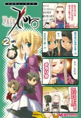 매지큐 4컷 Fate/Zero(2) (매지큐 코믹스)/매지큐 코믹스 편집부