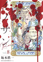 【全巻初版第一刷】イノサン　全巻、イノサン Rougeルージュ　全巻　坂本眞一 2026年最新】イノサン Rouge 坂本眞一の人気アイテム - メルカリ