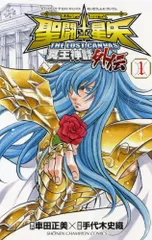 2026年最新】聖闘士星矢冥王神話外伝の人気アイテム - メルカリ