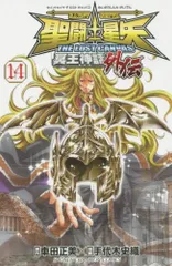 【メルカリ便】聖闘士星矢　冥王神話外伝 8巻 有隣堂　特典　ポストカード　レア 2026年最新】聖闘士星矢 lost canvas 外伝の人気アイテム - メルカリ
