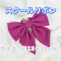 学生服 リボンタイ　スクールリボン 卒業式　コスプレ 仮装　制服リボン
