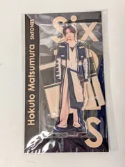 新品未開封 SixTONES 松村北斗 アクリルスタンド アクスタ Fest 2022