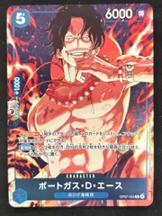 【特価】ポートガス・Ｄ・エース(R★){青}〈OP07-053〉[スタンダードバトル 2024年6月優勝記念品]