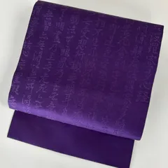 在庫処分 織元試作品 正絹軽装帯 般若心経 伝統色銀鼠 一重太鼓 送料無料 在庫処分 織元試作品 正絹軽装帯 般若心経 伝統色銀鼠 一重太鼓 送料