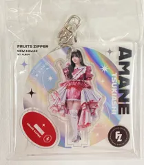 FRUITS ZIPPER 1stアルバム NEW KAWAII ラッフルくじ 月足天音 【D賞】アクリルスタンド入れ風アクリルキーホルダー