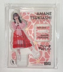 FRUITS ZIPPER 月足天音 アクリルスタンド キャンディ衣装 衣装展