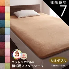 種類7:サニーオレンジ 敷布団カバー シーツ 布団カバー タオル コットン 綿100 春 夏 秋 冬 洗える 吸水 速乾 おしゃれ タオル地 20色から選べる! 365日気持ちいい! コットンタオル ケット・パッドシリーズ 和式用フィットシーツ単品 セミダブル