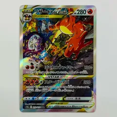 【飾磨店】 中古 リザードンVSTAR SAR S12a-212