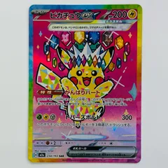 【飾磨店】 中古 ピカチュウex SAR M2a-234