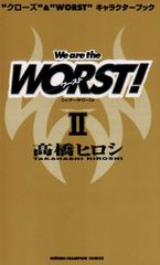 We are the WORST! 2: “클로즈”&“WORST” 캐릭터북 (소년 챔피언·커믹스