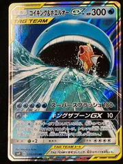 ポケモンカードゲーム ポケカ コイキング＆ホエルオーGX RR SM9-019 SM9 拡張パック「タッグボルト」 トレカ TCG 266