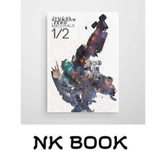 설정 자료집] ALDNOAH.ZERO 알도노아 제로 MATERIALS 1/2