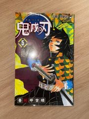 鬼滅の刃 第5巻 【初版・ 帯付き・ ジャンパラ付き】吾峠呼世晴 第1刷