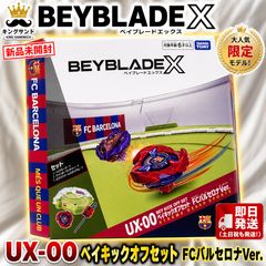 FCバルセロナ ベイブレードX UX-00 セット - メルカリ