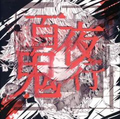 Moreru 呪詛告白初恋そして世界 LPレコード - メルカリ