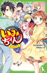 2026年最新】いみちぇん 19の人気アイテム - メルカリ